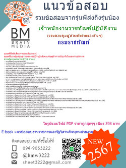 #E-BOOK{{2567}}#สรุปแนวข้อสอบเจ้าพนักงานราชทัณฑ์ปฏิบัติงาน(งานควบคุมผู้ต้องขังชายและอื่นๆ)กรมราชทัณฑ์[ครบจบในเล่มเดียว]