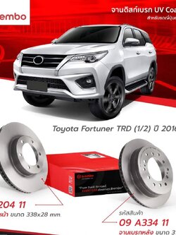 TOYOTA จานเบรคหน้า / จานเบรกหลัง FORTUNER TRD (1/2) ปี 2016-2019 แบรนด์ BREMBO จานดิสด์เบรก UV Coating โตโยต้า ฟอร์จูนเนอร์