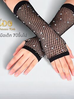 ถุงมือเด็ก5ปีขึ้นไป(มีหน้าร้านอยู่รัชดา)PL003 สีดำ ปาดตาข่ายเพชรยาว