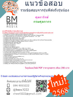 {HOT{{2568}}#สรุปข้อสอบศุลการักษ์กรมศุลกากร[ครบจบในเล่มเดียว]