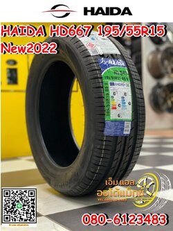 ยางใหม่HAIDA HD667 195/55R15 ยางใหม่ปี2022