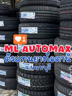 #ยางโอตานิ ราคาโปรโมชั่นพิเศษทุกไซต์ทุกขนาด