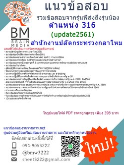 แชร์!!!แนวข้อสอบตำแหน่ง316พนักงานพัสดุกรมการพลังงานทหารศูนย์การอุตสาหกรรมป้องกันประเทศและพลังงานทหารสำนักงานปลัดกระทรวงกลาโหม2561
