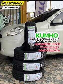 NISSAN_MARCH 🚘เปลี่ยนยาง 🛞 #KUMHO_ES31 185/60R15 🛞