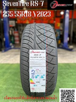 ยาง Seventire รุ่น RS-7 ขนาด 255/55R18 ยางใหม่ปี2023 (ลดราคาพิเศษ)