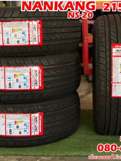 ยางใหม่NANKANG NS-20 215/45R17 ยางใหม่ปี2023