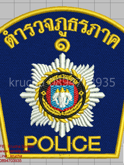 ไฟล์บล็อคปัก ตำรวจภูธรภาค...หลายสี (พื้นกรมท่าสีผ้า ไม่ลงไหม)