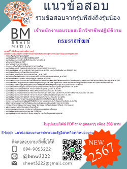 เน้นๆ{{2567}}#สรุปแนวข้อสอบเจ้าพนักงานอบรมและฝึกวิชาชีพปฏิบัติงานกรมราชทัณฑ์[ครบจบในเล่มเดียว