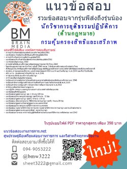 (((แชร์)))แนวข้อสอบนักวิชาการยุติธรรมปฏิบัติการด้านกฎหมายกรมคุ้มครองสิทธิและเสรีภาพ2561