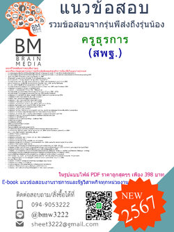 เน้นๆ!!{{2567}}#สรุปแนวข้อสอบครูธุรการสำนักงานคณะกรรมการการศึกษาขั้นพื้นฐาน(สพฐ.)[ครบจบในเล่มเดียว]