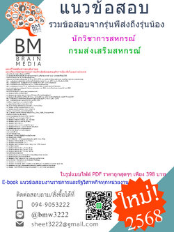 {EBOOK{2568}}#คู่มือเตรียมสอบนักวิชาการสหกรณ์กรมส่งเสริมสหกรณ์[พร้อมเฉลย]