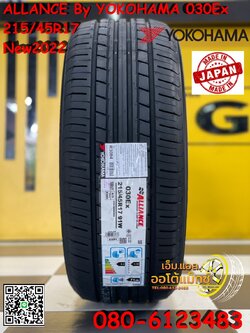 ยางใหม่ 215/45R17 ALLIANCE by YOKOHAMA ยางใหม่ปี2022