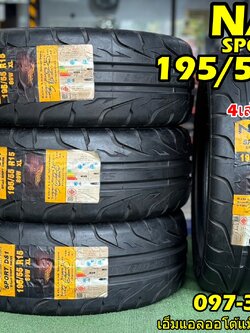 ยางซอฟ #NAZZ Sport DS1 195/55R15 ยางใหม่ค้างปี 2020💥 (4เส้น)