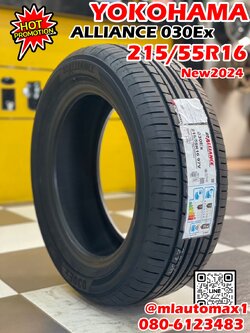 #ยางใหม่ 215/55R16 ALLIANCE 030Ex AL30 BY YOKOHAMA ยางใหม่ปี2024