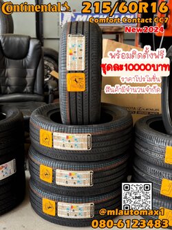 🔥#Continental #CC7 215/60R16 ชุดละ10000บาท