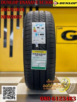 Dunlop Enasave EC300 205/55R16 ยางใหม่ปี2022 ยางไทย
