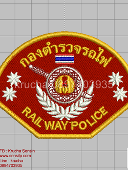 ไฟล์บล็อคปัก ตำรวจรถไฟ 1 (พื้นเลือดหมูสีผ้า ไม่ลงไหม)