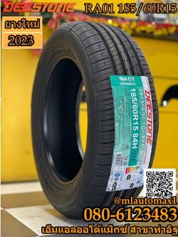 ยางใหม่Deestone RA01 185/60R15 ยางใหม่ปี2023