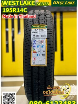 195R14 West Lake SC-328 ยางใหม่ปี2022