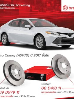 TOYOTA CAMRY ASV70 จานดิสเบรค จานดิส BREMBO 106342 09 D979 11 ASV70 หน้า 1 คู่ 2 จาน ปี 2018-2023