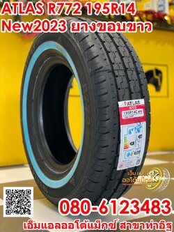 ยางขอบขาวแท้ ATLAS R772 195R14 ยางใหม่ปี2023