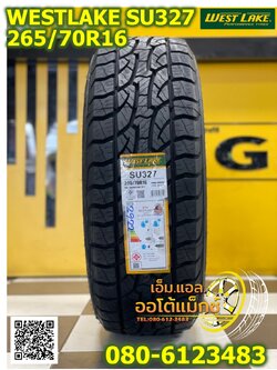 PROMOTION WESTLAKE SU327 265/70R16 ยางใหม่ปี2022