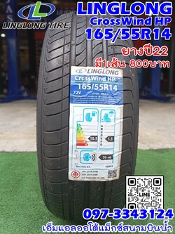 💥💥 165/55R14 ยางใหม่ ยางไทยหลิงหลง💥💥 💥💥#LINGLONG #Crosswind ยางใหม่ปี2022 (มี1เส้น)