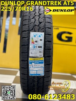 225/70R15 Dunlop AT5 ยางใหม่