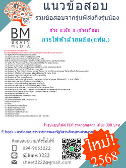 ++EBOOK++{{2568}}#สรุปแนวข้อสอบช่าง ระดับ 3 (ช่างเชื่อม)การไฟฟ้าฝ่ายผลิต(กฟผ.)[พร้อมเฉลย]