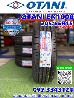 OTANI EK1000 205/65R15 ยางใหม่ปี2023 โทรสอบถามราคาโปรโมชั่นพิเศษ