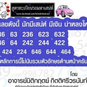 สามารถนำมาประยุกต์ใช้กับเบอร์โทร 7 หลักท้าย
