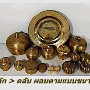 หมวดหลัก 5 ตลับ ผอบทองเหลือง ตามแบบ