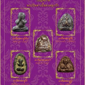 พระปิดตาทัวไป