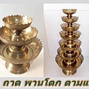 หมวดหลัก 6 ถาด พานโตกโบราณ ทองเหลืองไทยย้อนยุค