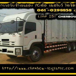 รถรับจ้างขนของลำปาง