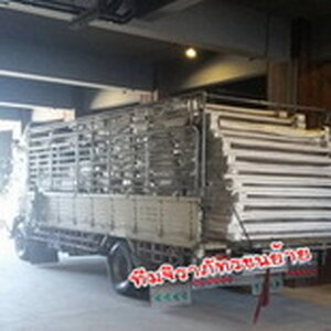 รถรับจ้างขนย้ายภาคตะวันออก