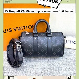 Louis Vuitton Keepall XS Monogram Eclipse รุ่นใหม่ฝังไมโครชิป