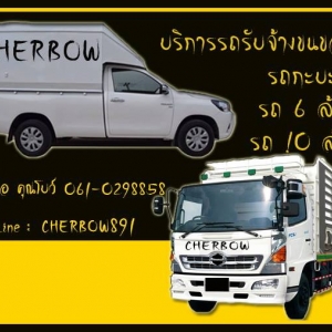 รถรับจ้างขนของบึงกาฬ