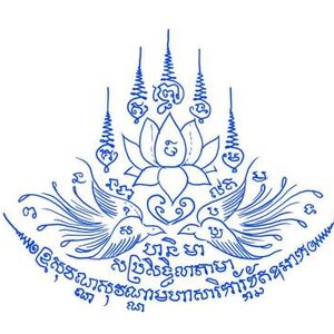 ผ้ายันต์ ต่างๆ