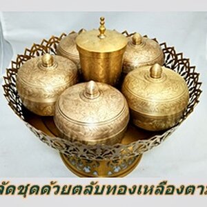 หมวดหลัก 7 จัดชุดตลับทองหลืองตามขนาดกับถาดพานโตก