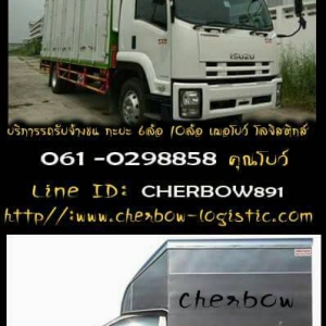 รถรับจ้างขนของลำพูน