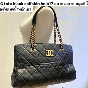 กระเป๋าChanel Tote Black Calfskin Holo17 มือสอง