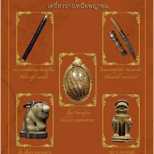 เครื่องรางทั่วไป