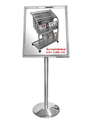 ป้ายโปสเตอร์สแตนเลส 51x63 ซม. ฐานตั้งกลม