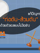 ดูดส้วมบางกอกใหญ่