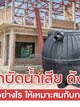 ดูดส้วมหนองแขม